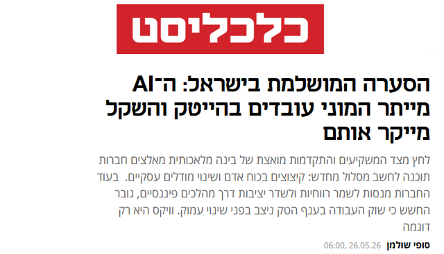 כלכליסט - ה-AI מייתר המוני עובדים בהייטק